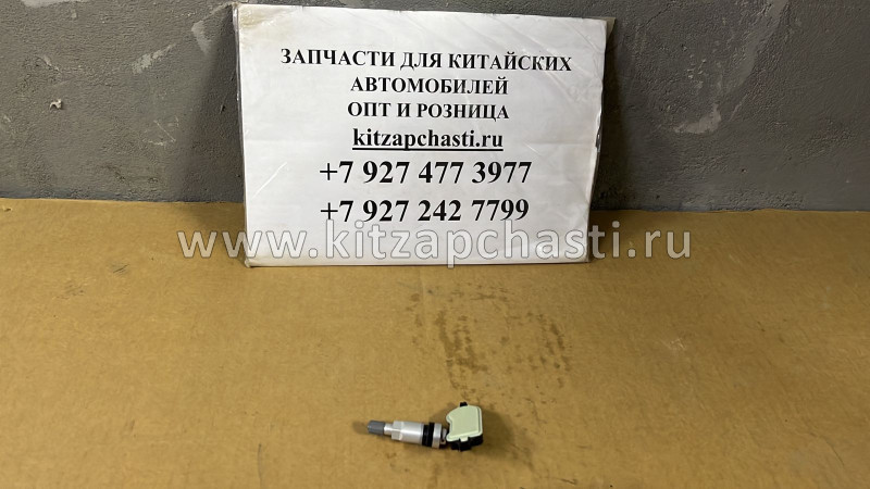 Датчик давления в шинах  Changan  CS75 S3010530501AA